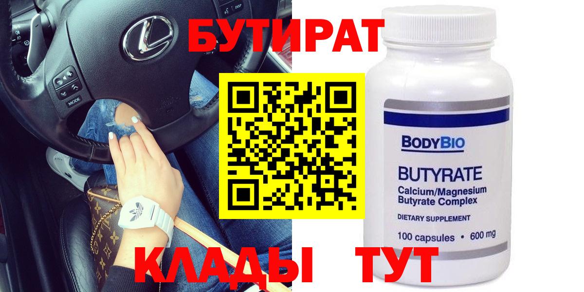 Бутират жидкий экстази Ангарск