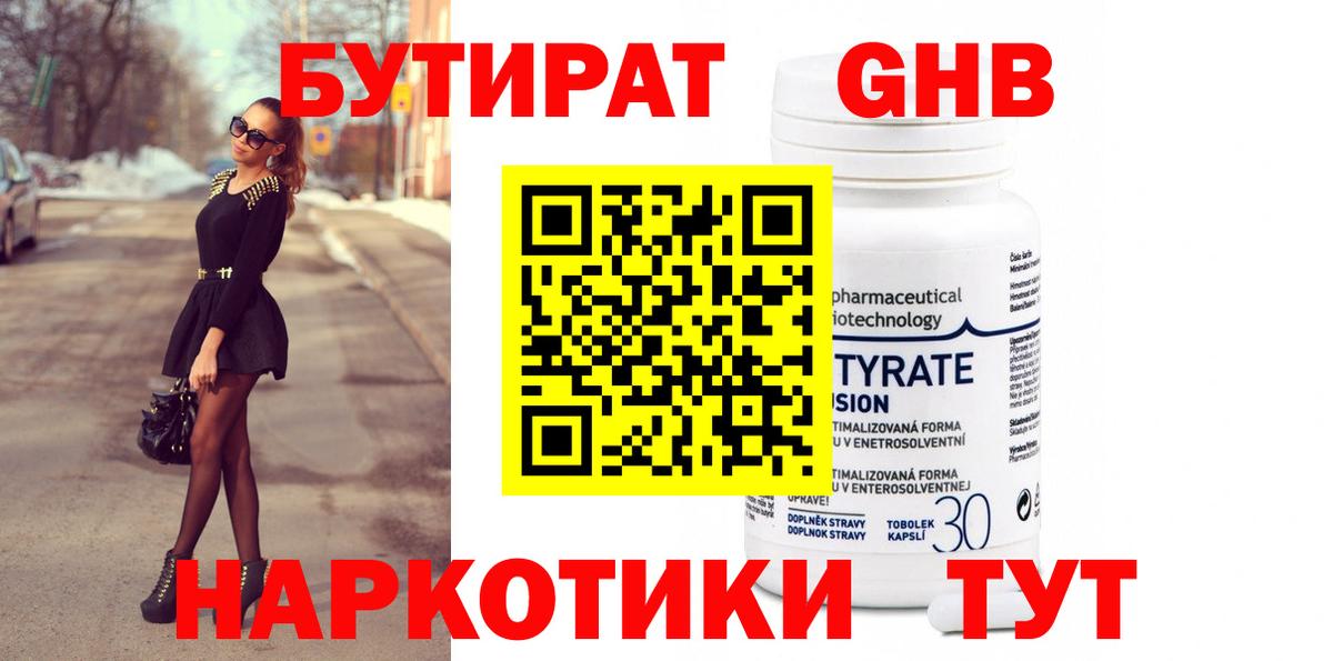 Ангарск  БУТИРАТ бутандиол  Вход с VPN 