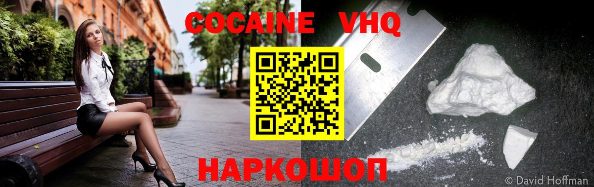КОКАИН 97%  КОКАИН VHQ  Вход с VPN  Ангарск 