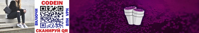 Codein Purple Drank Ангарск