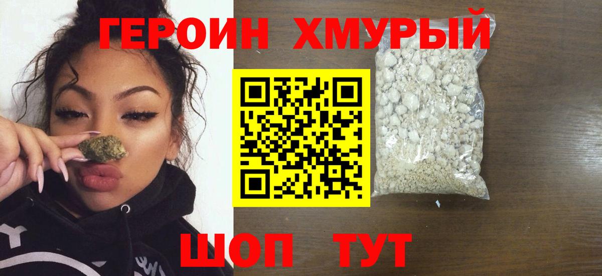 ГЕРОИН белый Ангарск