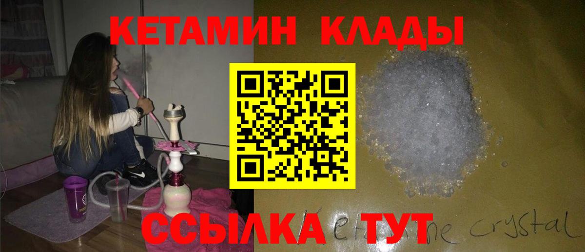КЕТАМИН ketamine  Вход с VPN  Ангарск 