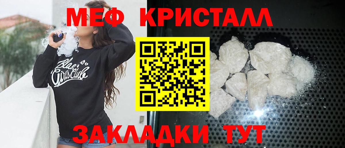 Ангарск  МЕФ mephedrone  МЯУ-МЯУ  Мефедрон  Вход с VPN 