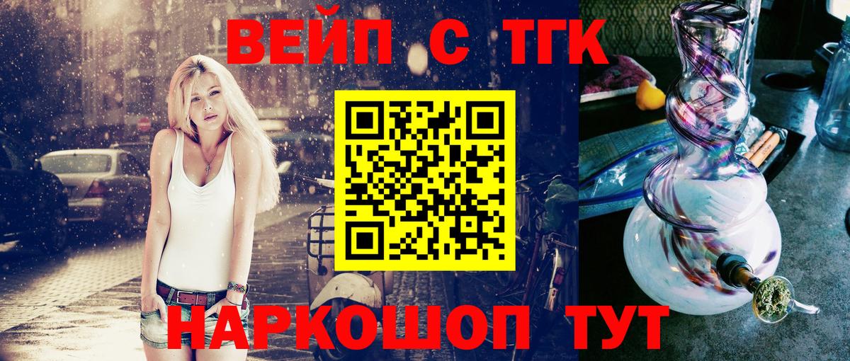 Ангарск  ТГК вейп  Вход с VPN 