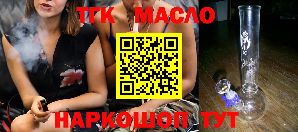 ТГК THC oil Ангарск